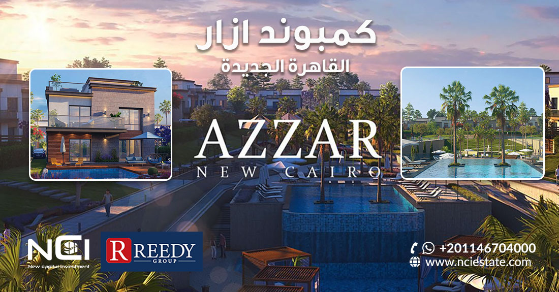 ازار التجمع الخامس Azzar New Cairo