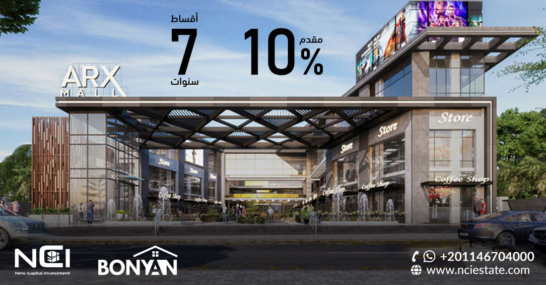 اركس مول القاهرة الجديدة Arx Mall New Cairo