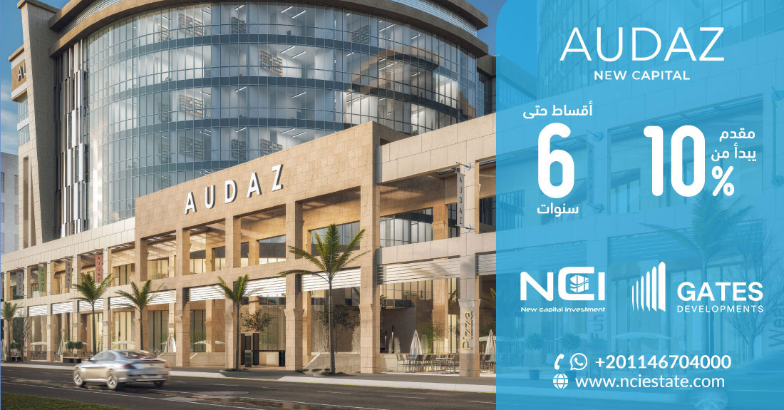 مول اوداز العاصمة الإدارية الجديدة Audaz Mall New Capital