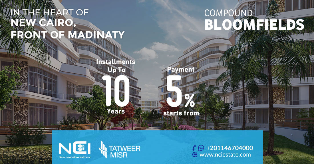 كمبوند بلوم فيلدز المستقبل سيتي Compound Bloomfields Mostakbal City 