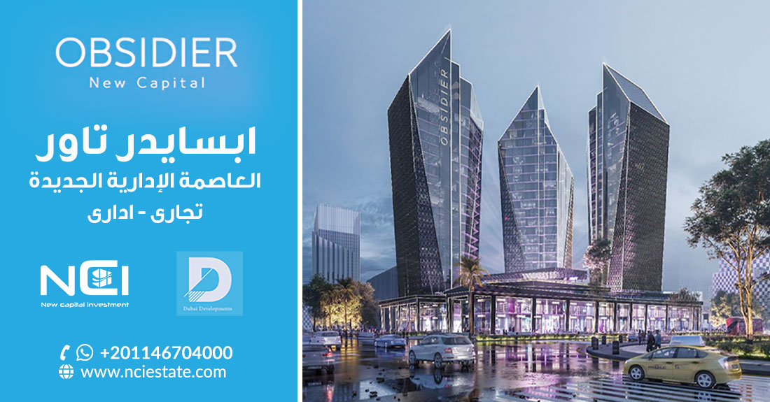 ابسايدر تاور العاصمة الادارية Obsidier Tower New Capital