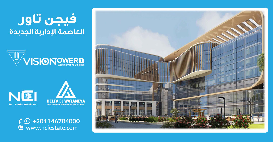 مول فيجن تاور العاصمة الإدارية الجديدة Mall Vision Tower New Capital