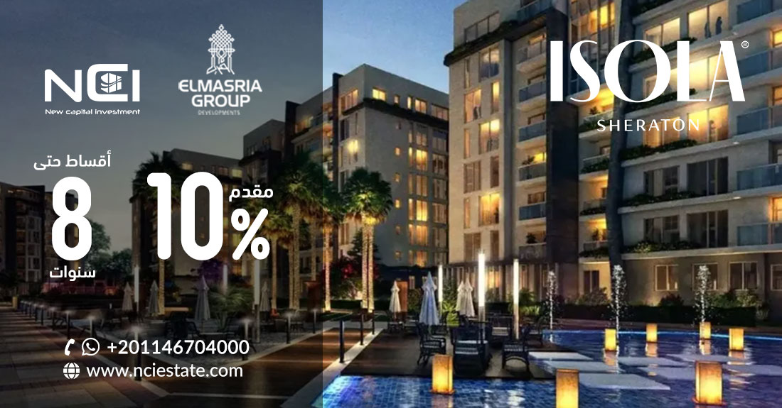 كمبوند ايزولا شيراتون Compound Isola Sheraton 